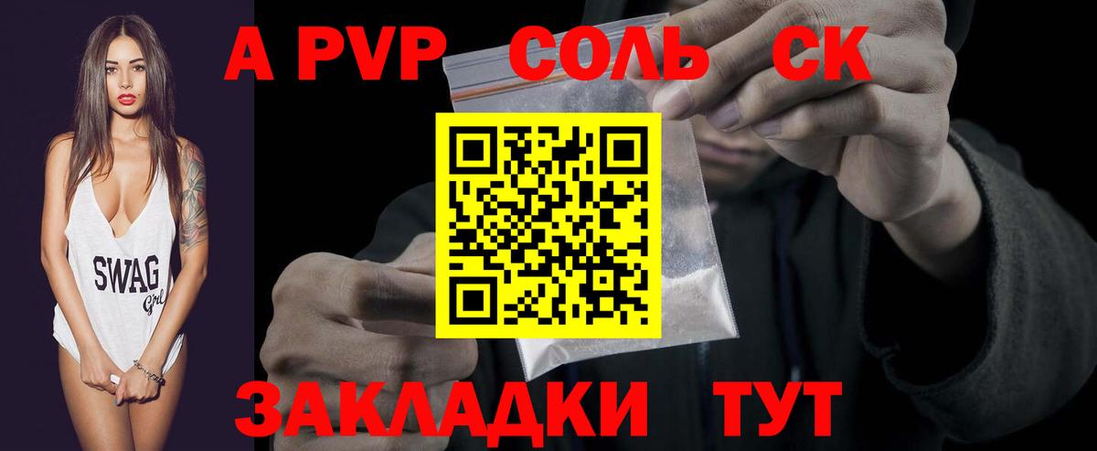 A-PVP Соль Балашиха