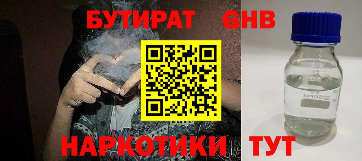 Бутират 99% Балашиха