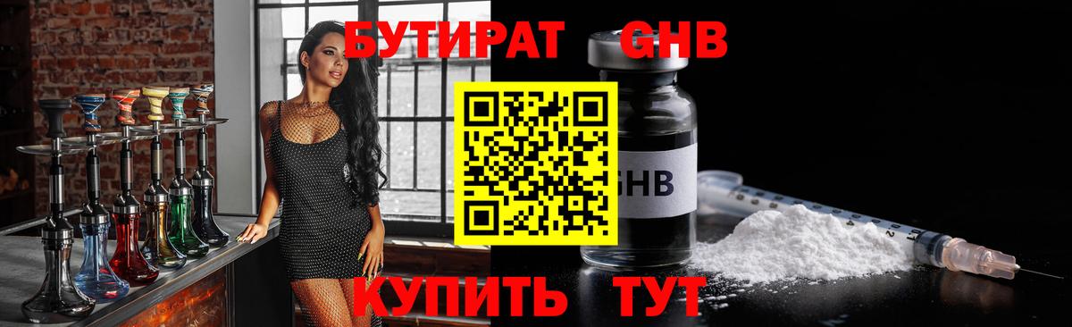 Балашиха  БУТИРАТ оксана  Бутират  Вход с VPN 