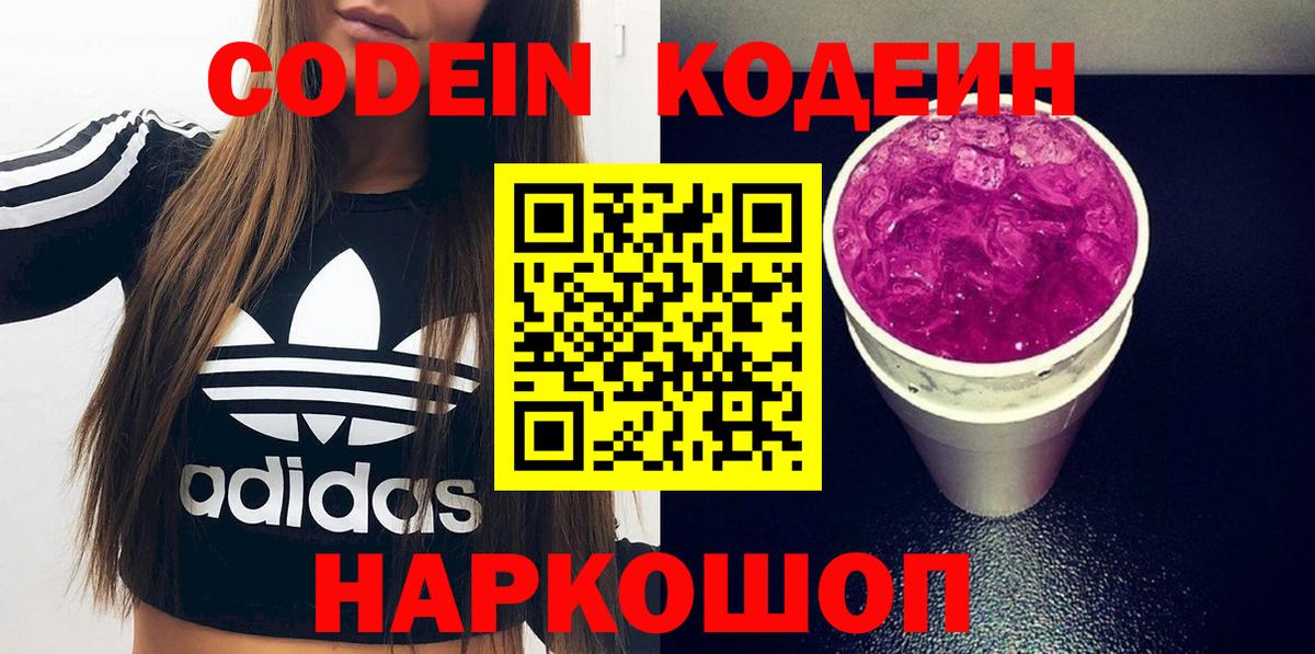 Кодеиновый сироп Lean напиток Lean (лин) Балашиха