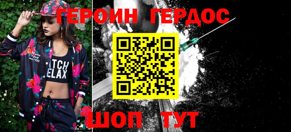 ГЕРОИН хмурый  Вход с VPN  Балашиха 