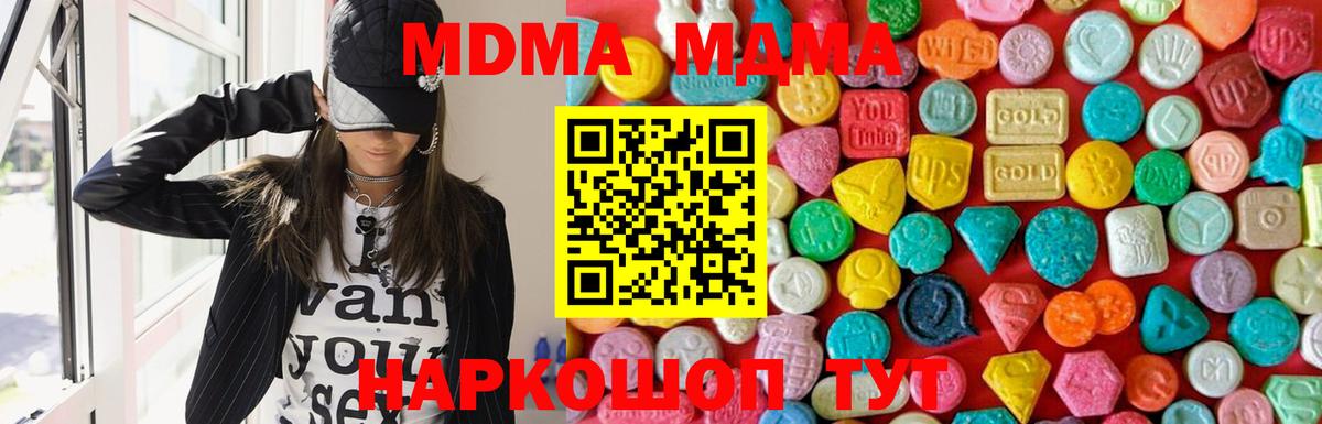 MDMA кристаллы Балашиха