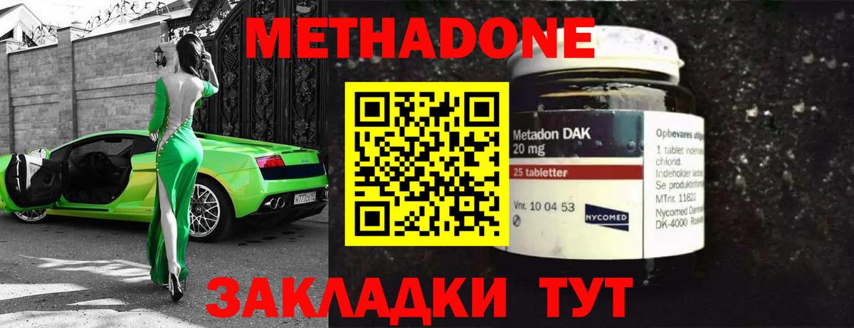 МЕТАДОН methadone Балашиха