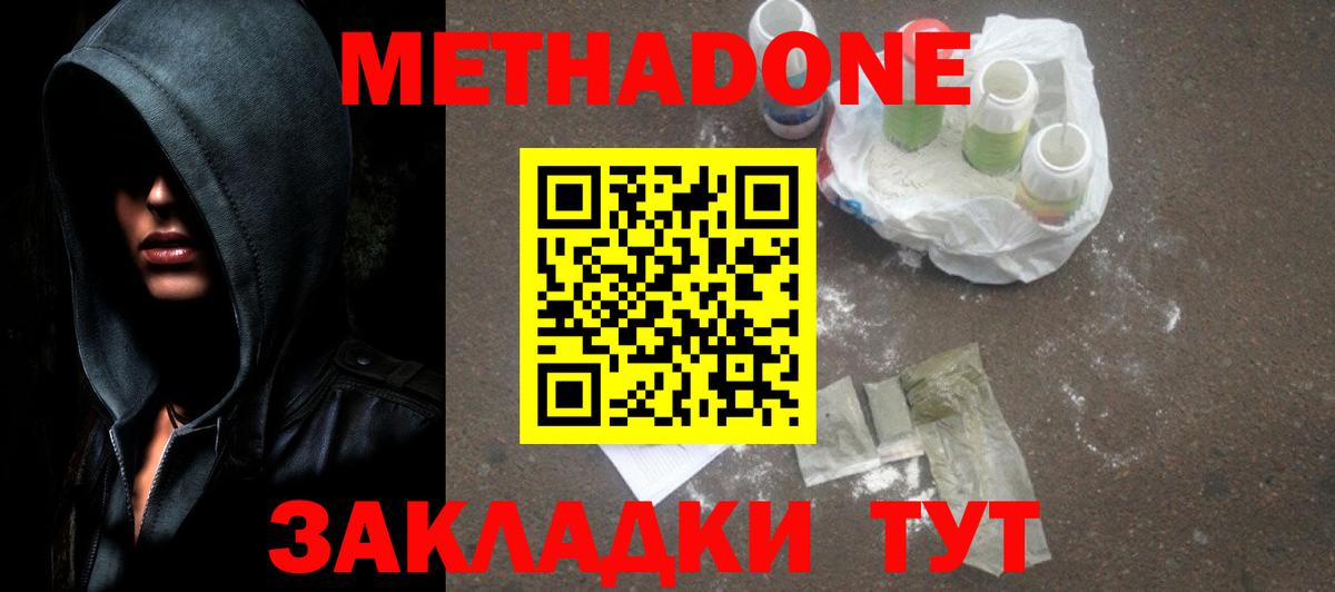Балашиха  МЕТАДОН methadone  Вход с VPN  Метадон кристалл 