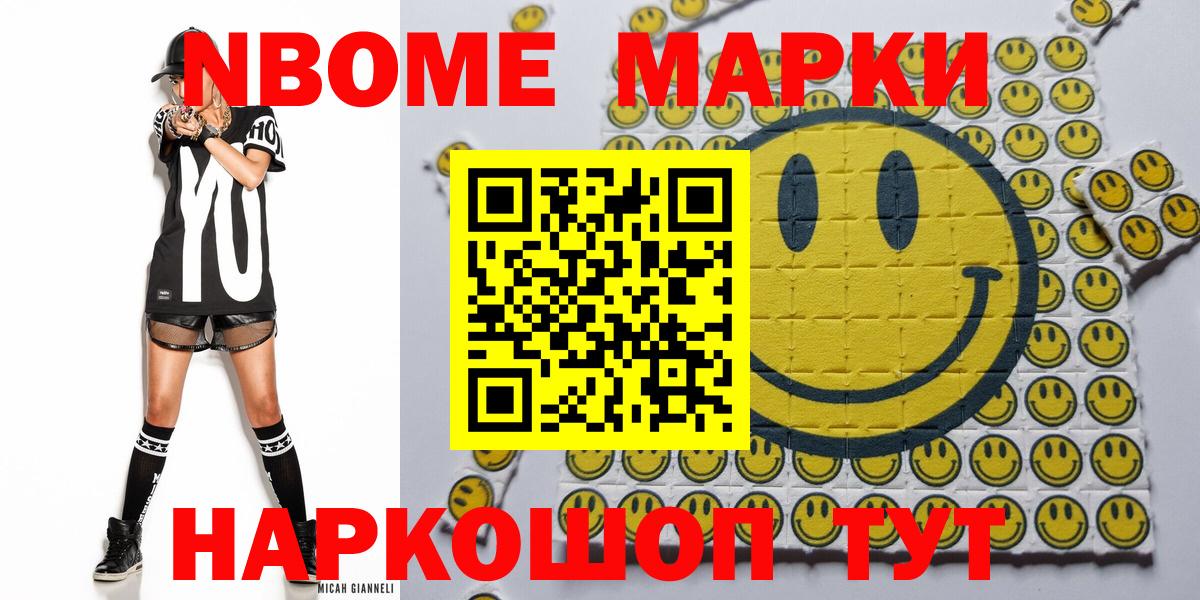 Балашиха  Марки NBOMe 1500мкг  Вход с VPN 