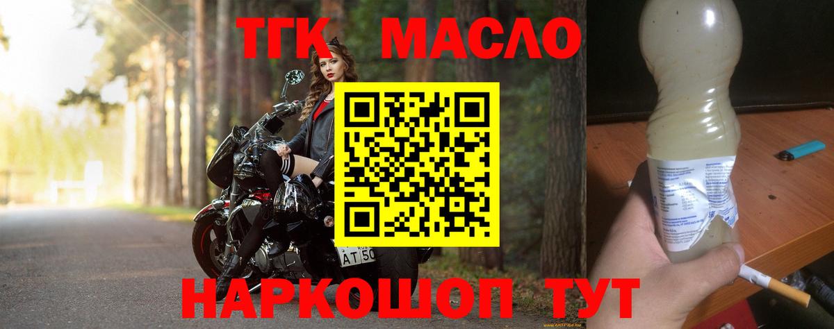 ТГК вейп с тгк  Вход с VPN  Дистиллят ТГК гашишное масло  Балашиха 