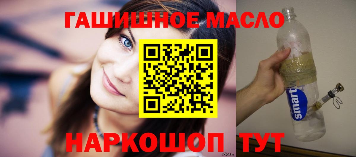 ТГК гашишное масло Балашиха
